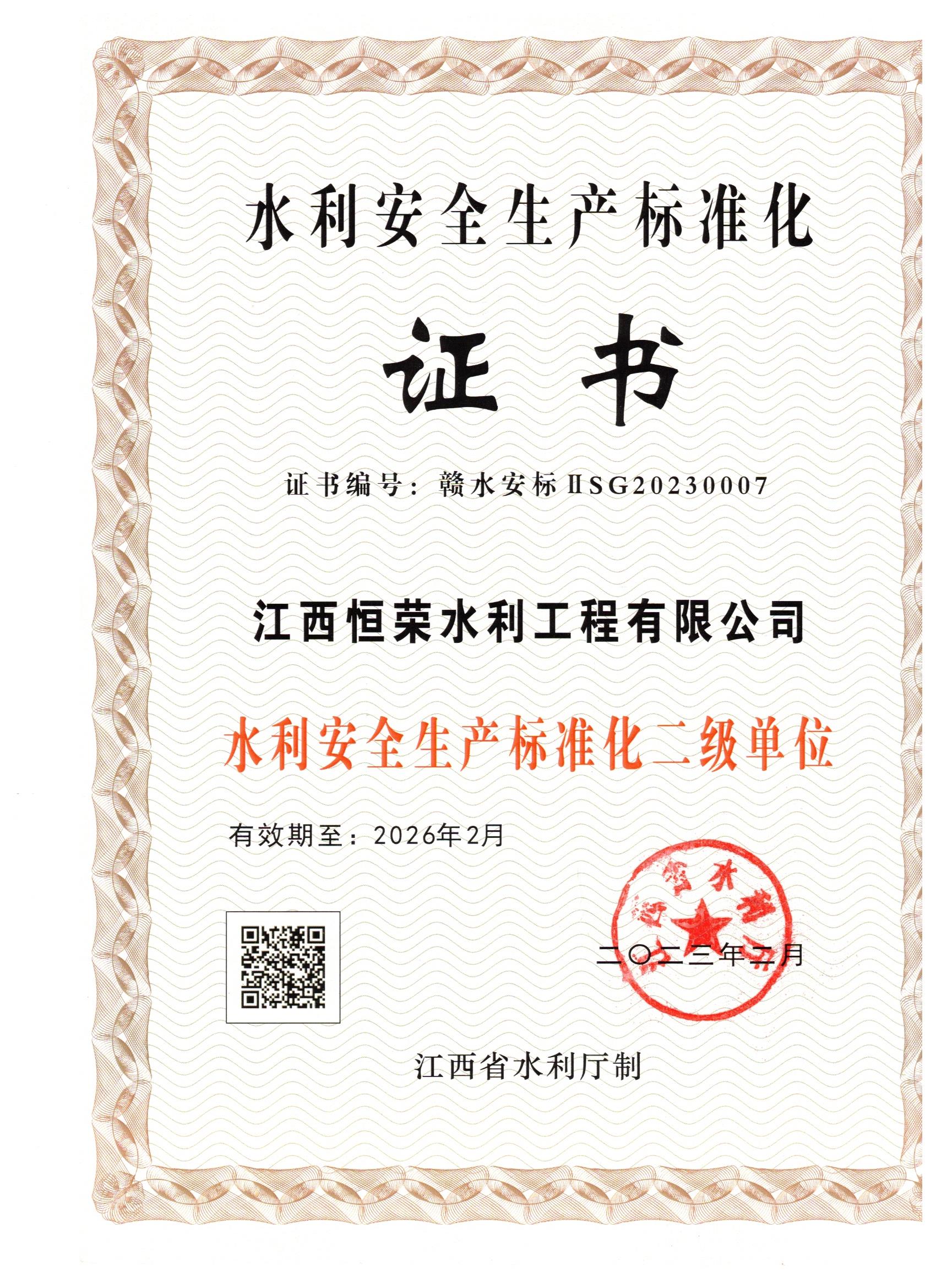 安全生产标准化